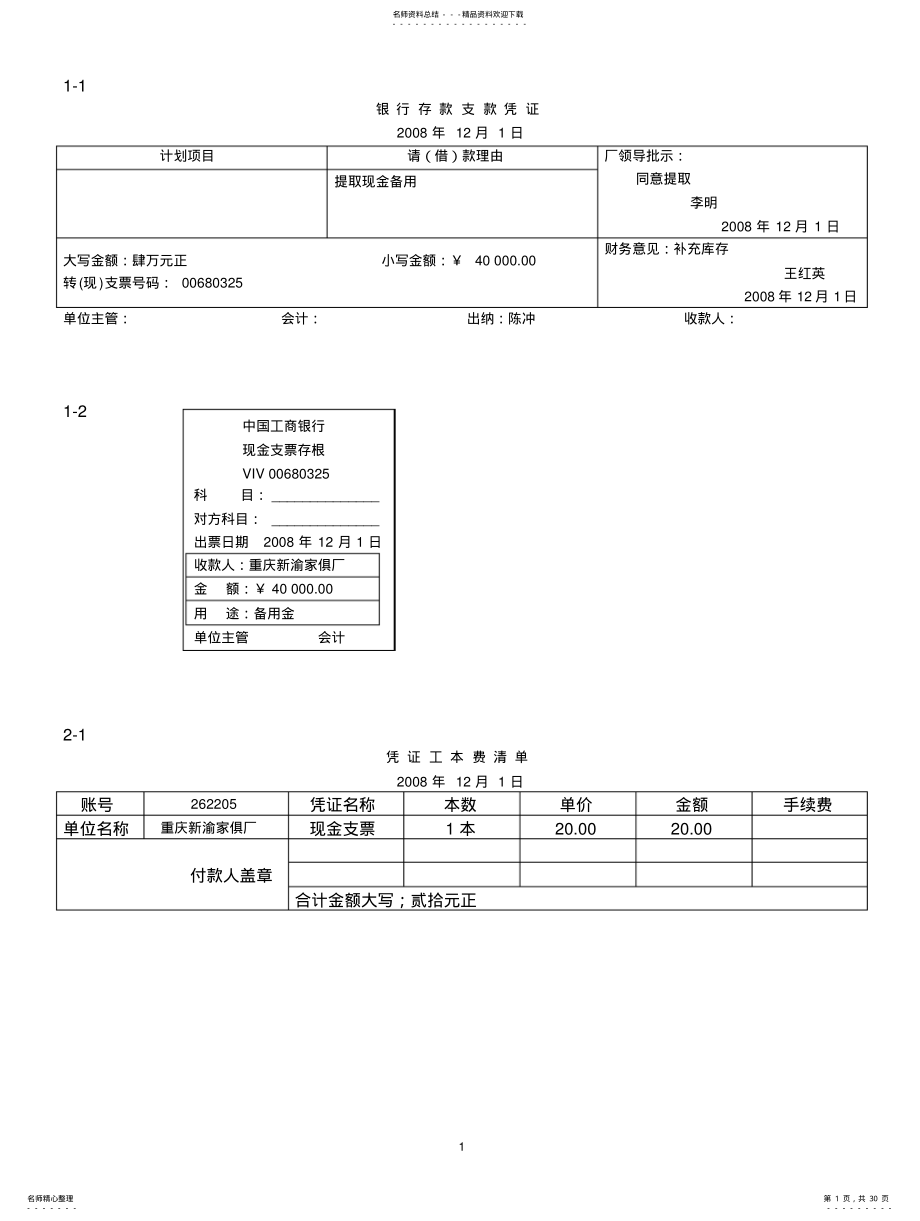 2022年2022年会计实务手工做账共十二段案例资料中的原始单据 .pdf_第1页