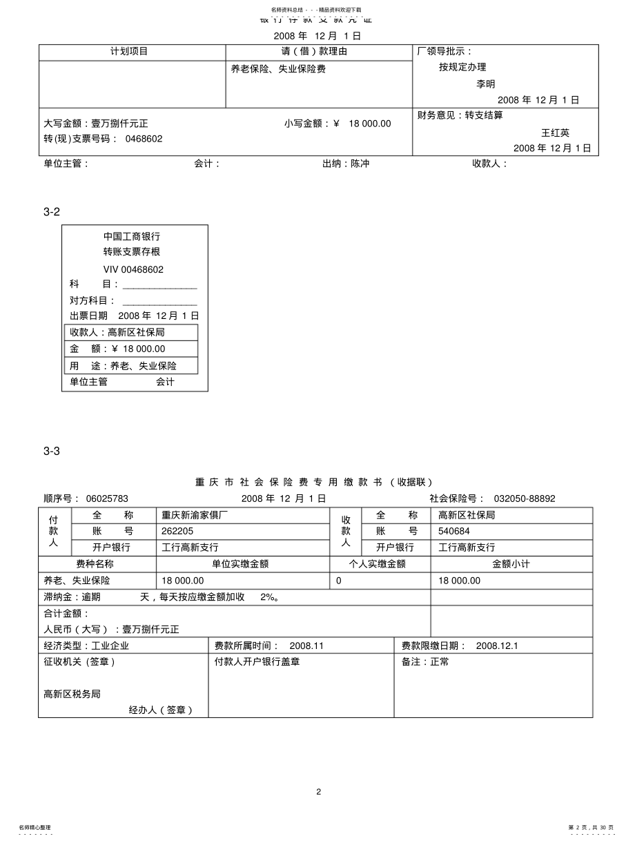 2022年2022年会计实务手工做账共十二段案例资料中的原始单据 .pdf_第2页