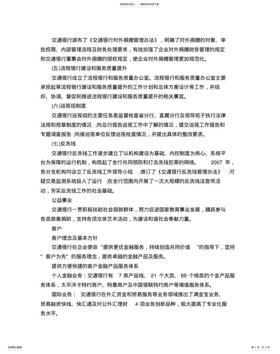 2022年2022年交通银行企业文化理念 .pdf_第2页