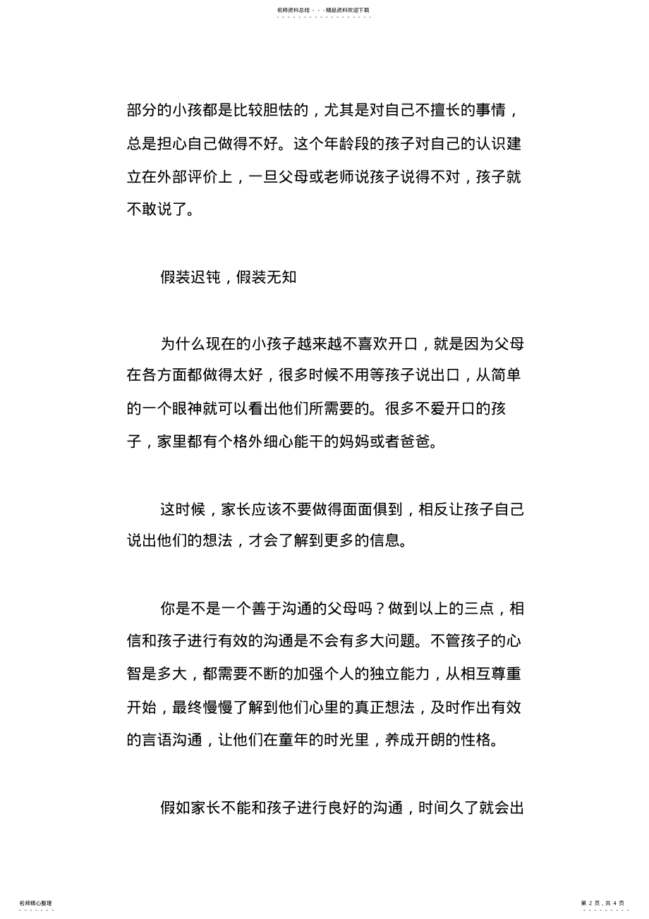 2022年成为一个善于沟通的父母需要做到这几点要求 .pdf_第2页