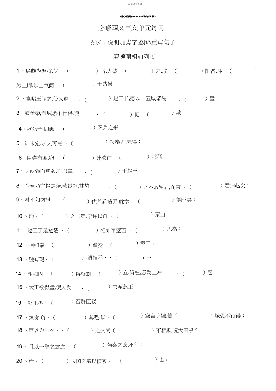 2022年必修四文言文检测.docx_第1页