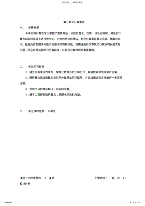 2022年2022年六年级上册全册教案第二单元分数乘法 .pdf