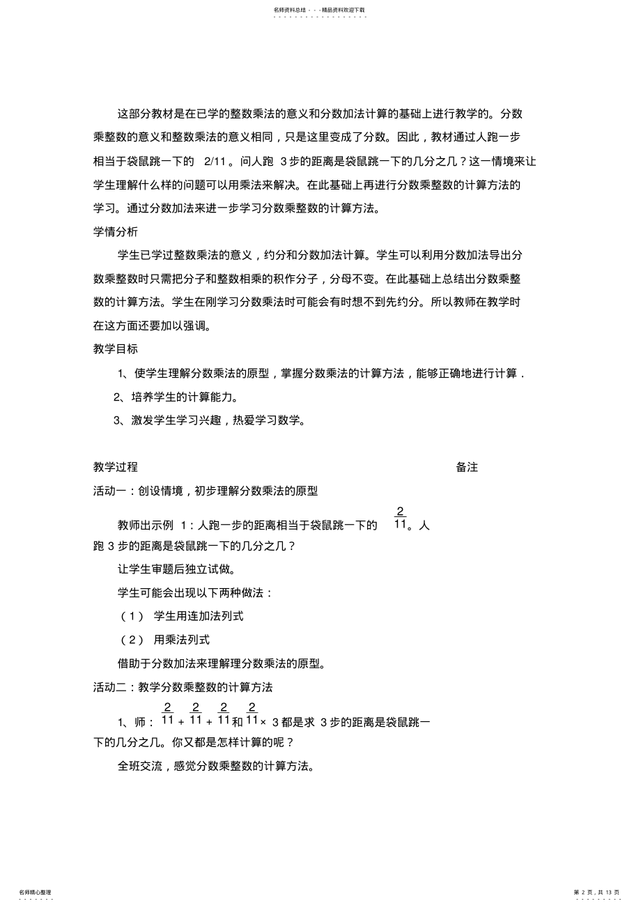 2022年2022年六年级上册全册教案第二单元分数乘法 .pdf_第2页