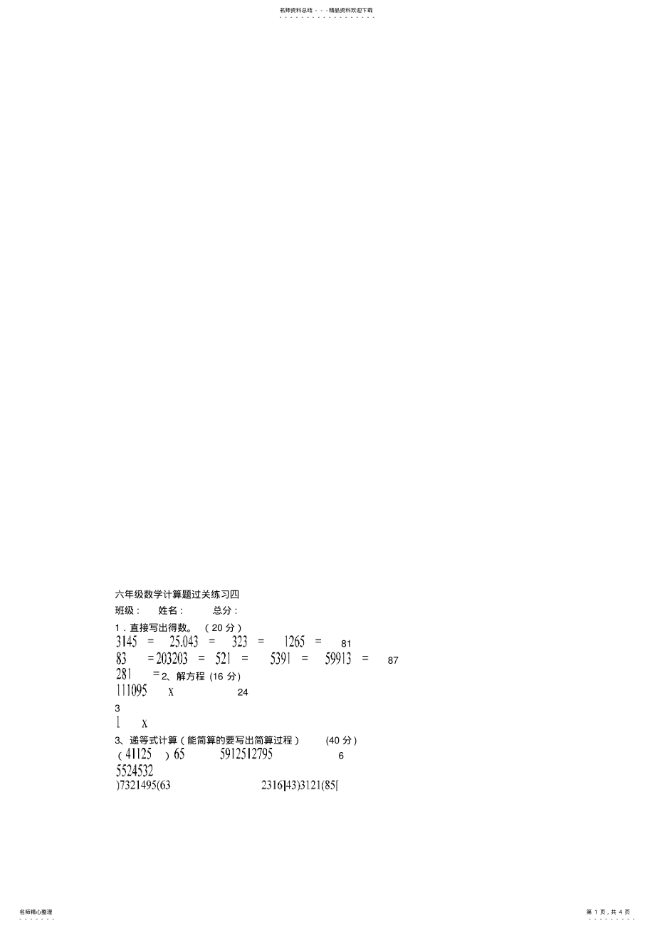 2022年2022年六年级下册专题数与代数的专项练习题 .pdf_第1页