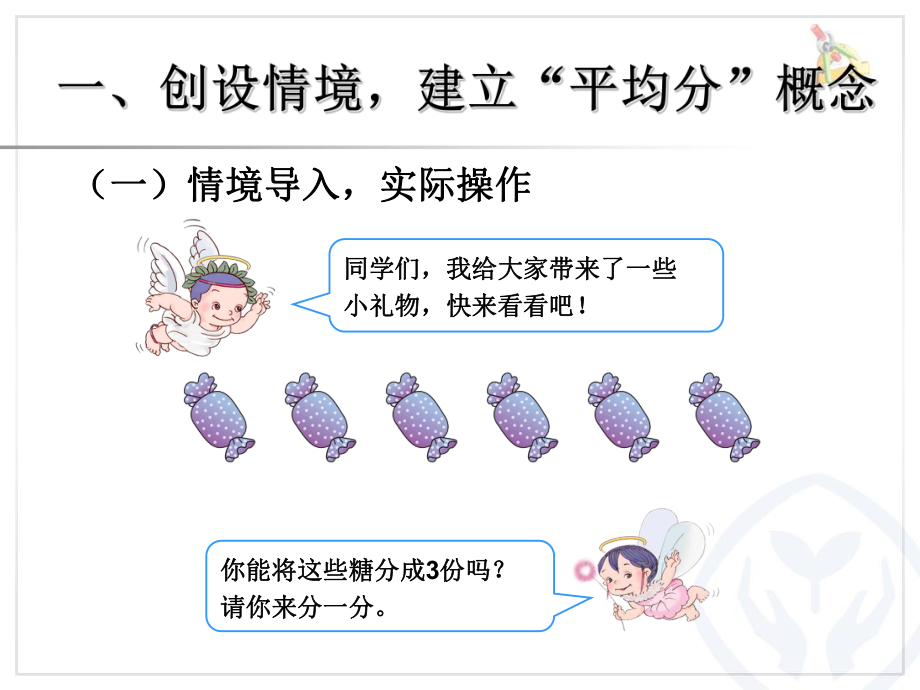 小学数学二年级下册平均分ppt课件.ppt_第2页