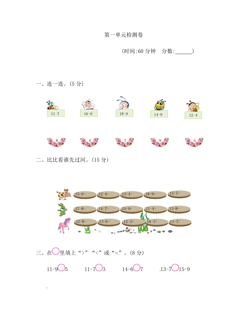 一年级下册数学试题-第一单元检测卷1 青岛版（含答案）.docx_第1页