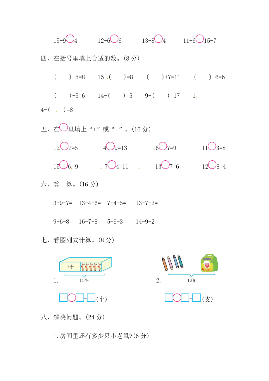 一年级下册数学试题-第一单元检测卷1 青岛版（含答案）.docx_第2页