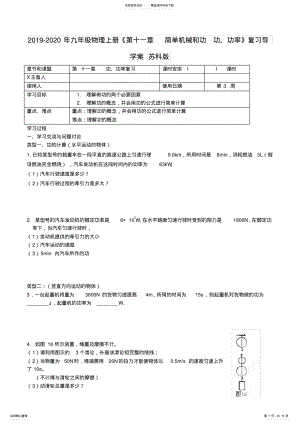 2022年-九年级物理上册《第十一章简单机械和功功、功率》复习导学案苏科版 .pdf