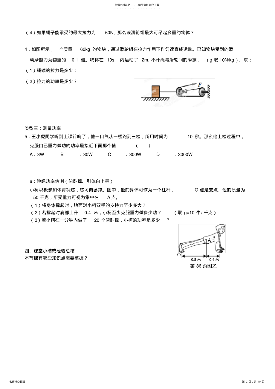 2022年-九年级物理上册《第十一章简单机械和功功、功率》复习导学案苏科版 .pdf_第2页