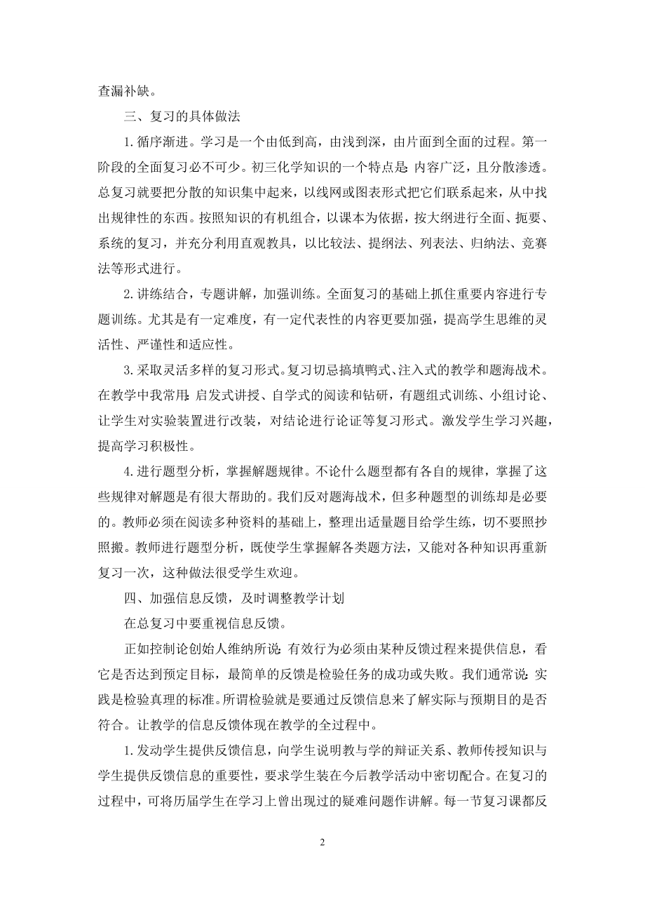 九年级化学老师教学计划例文.docx_第2页