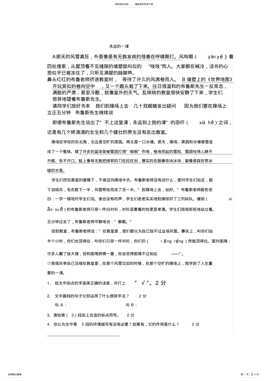 2022年2022年六年级下册语文阅读练习题 2.pdf_第1页