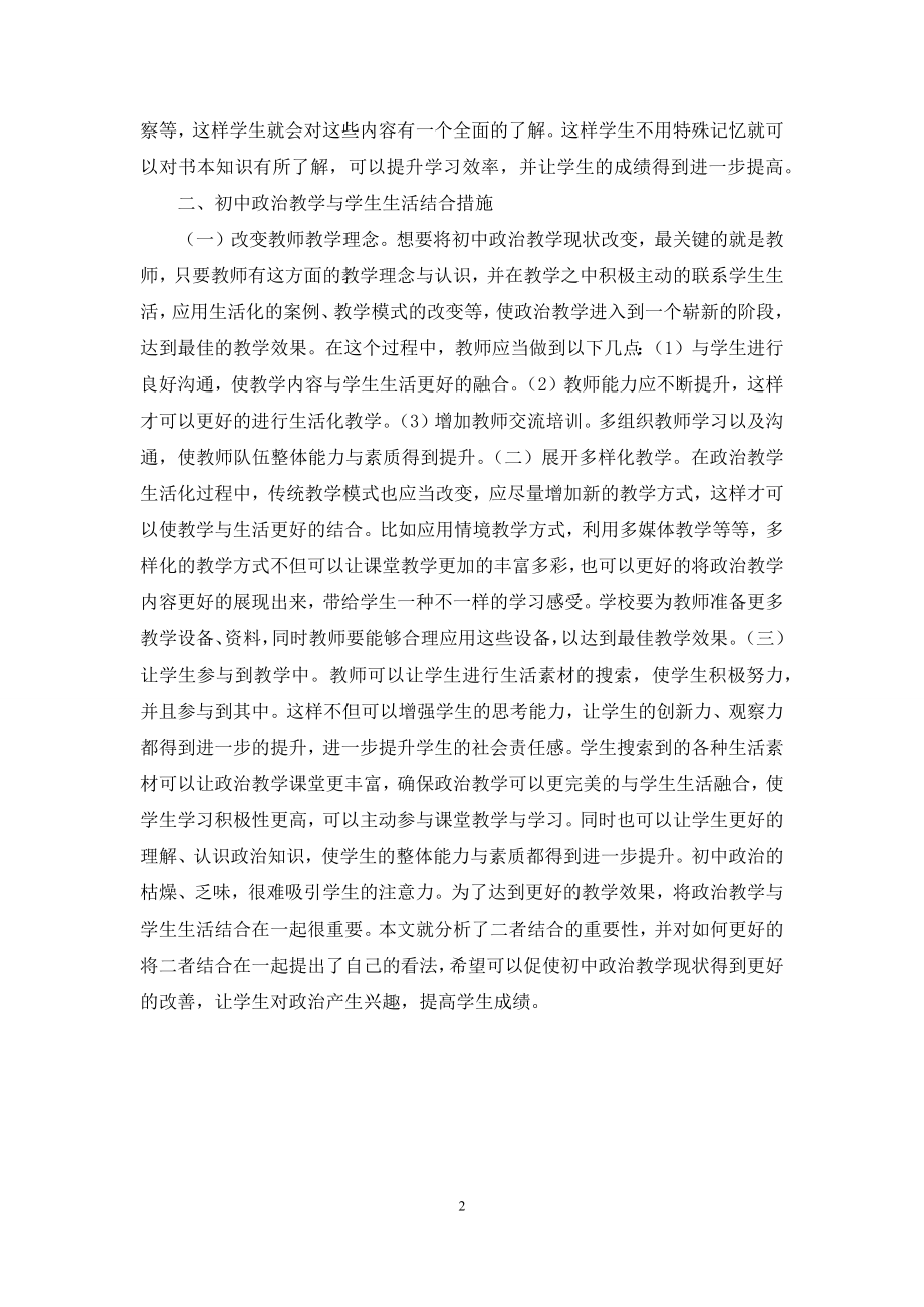 初中政治教学与学生生活的结合.docx_第2页