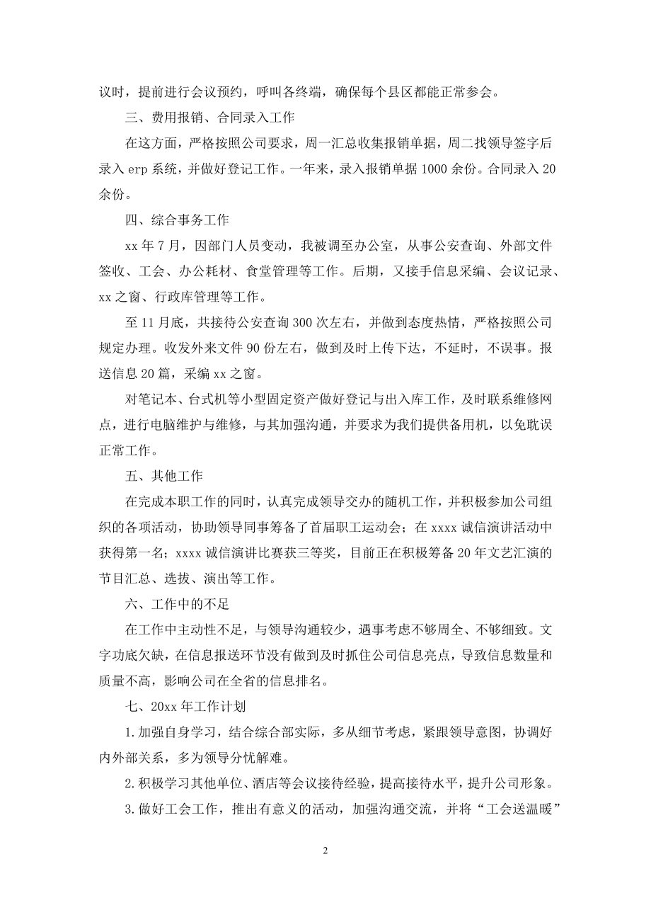 关于前台个人工作总结集合八篇.docx_第2页