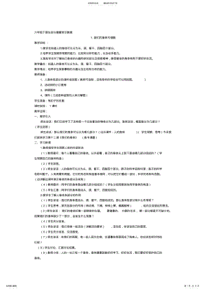 2022年2022年六年级下册生命与健康常识教案 2.pdf