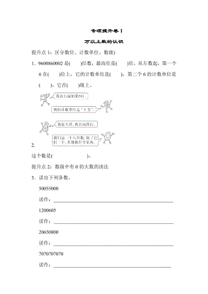 专项提升卷(1).docx