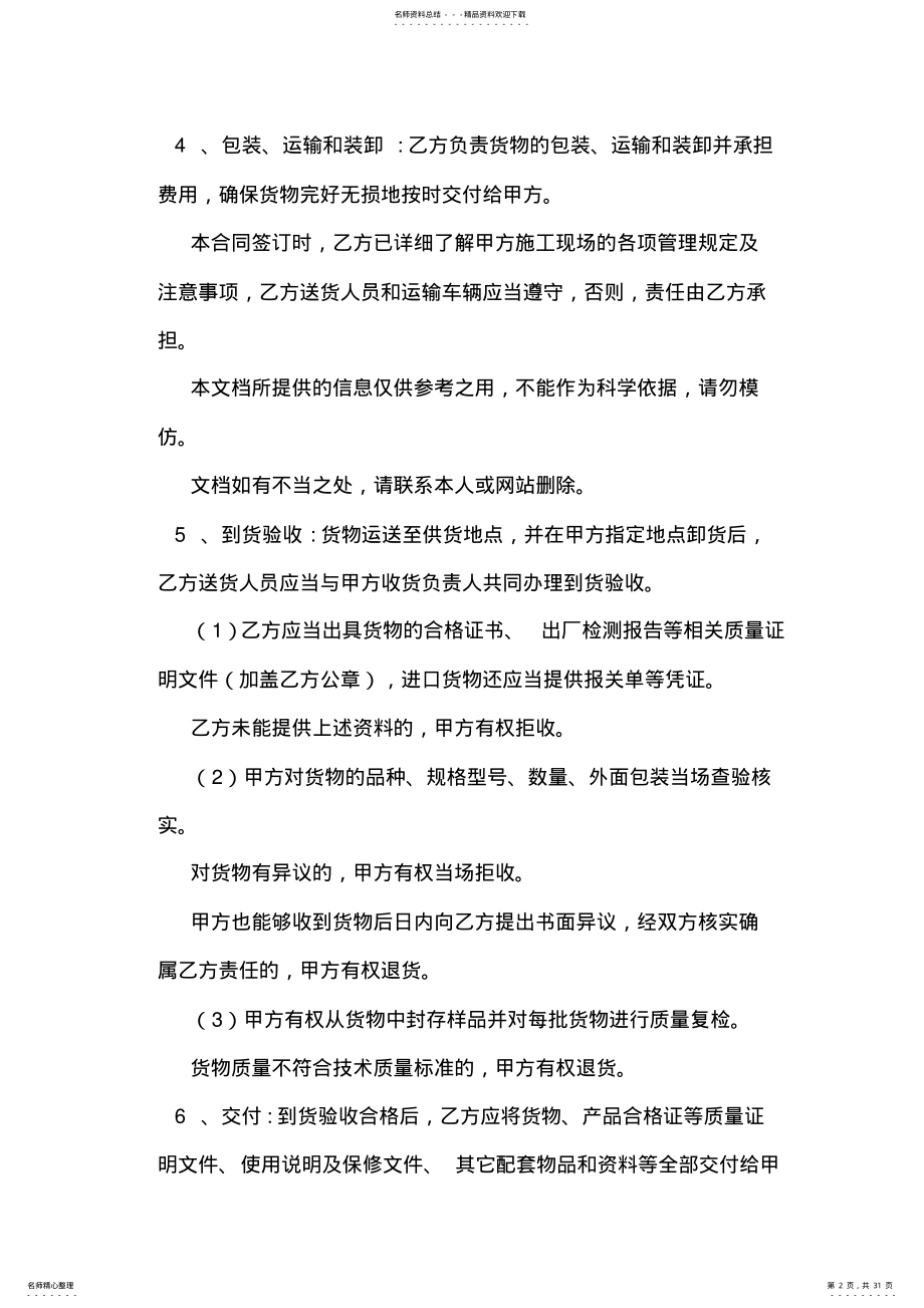 2022年2022年供货协议书范本样本 .pdf_第2页