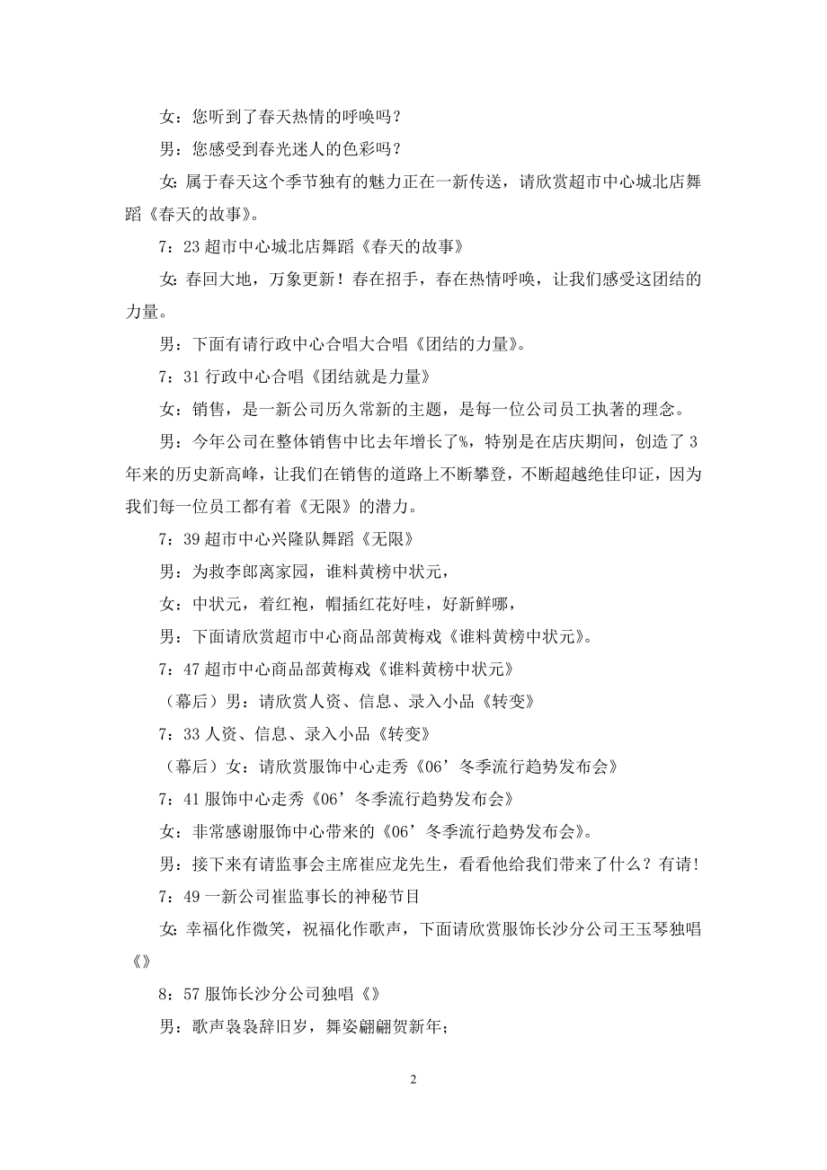 公司(企业)新年联欢晚会主持词-新年联欢晚会主持词.docx_第2页