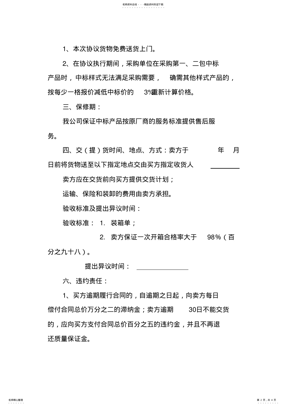 2022年2022年丽水市办公家具政府采购协议供货合同 .pdf_第2页