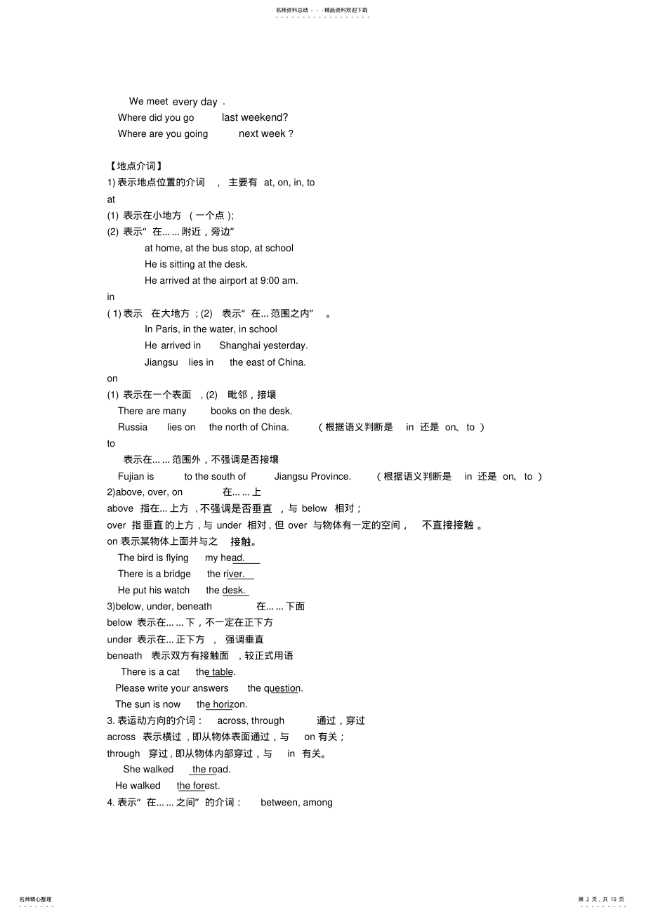 2022年2022年介词与连词教师版新 .pdf_第2页