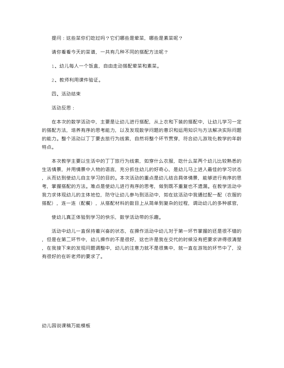 【幼儿教育】大班数学游戏教案及反思《去旅行》.doc_第2页