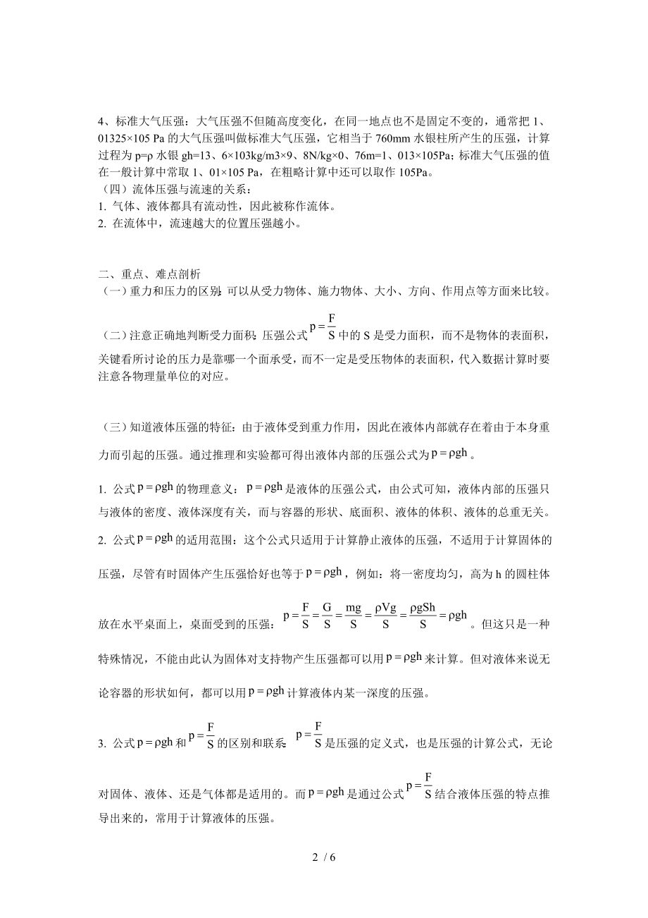 初中物理压强液体压强和大气压强知识点总结.doc_第2页