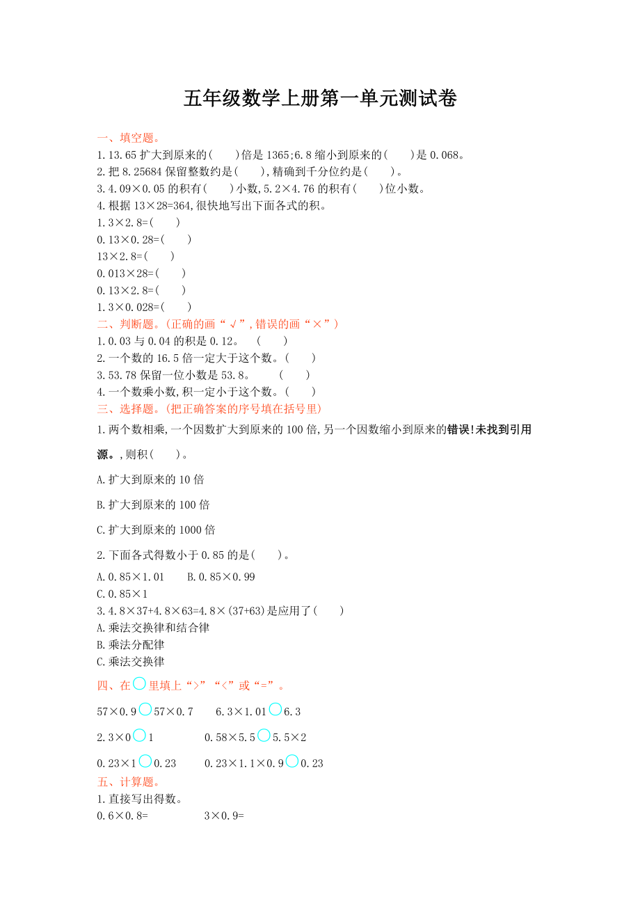 五年级数学上册第一单元测试卷.pdf_第1页