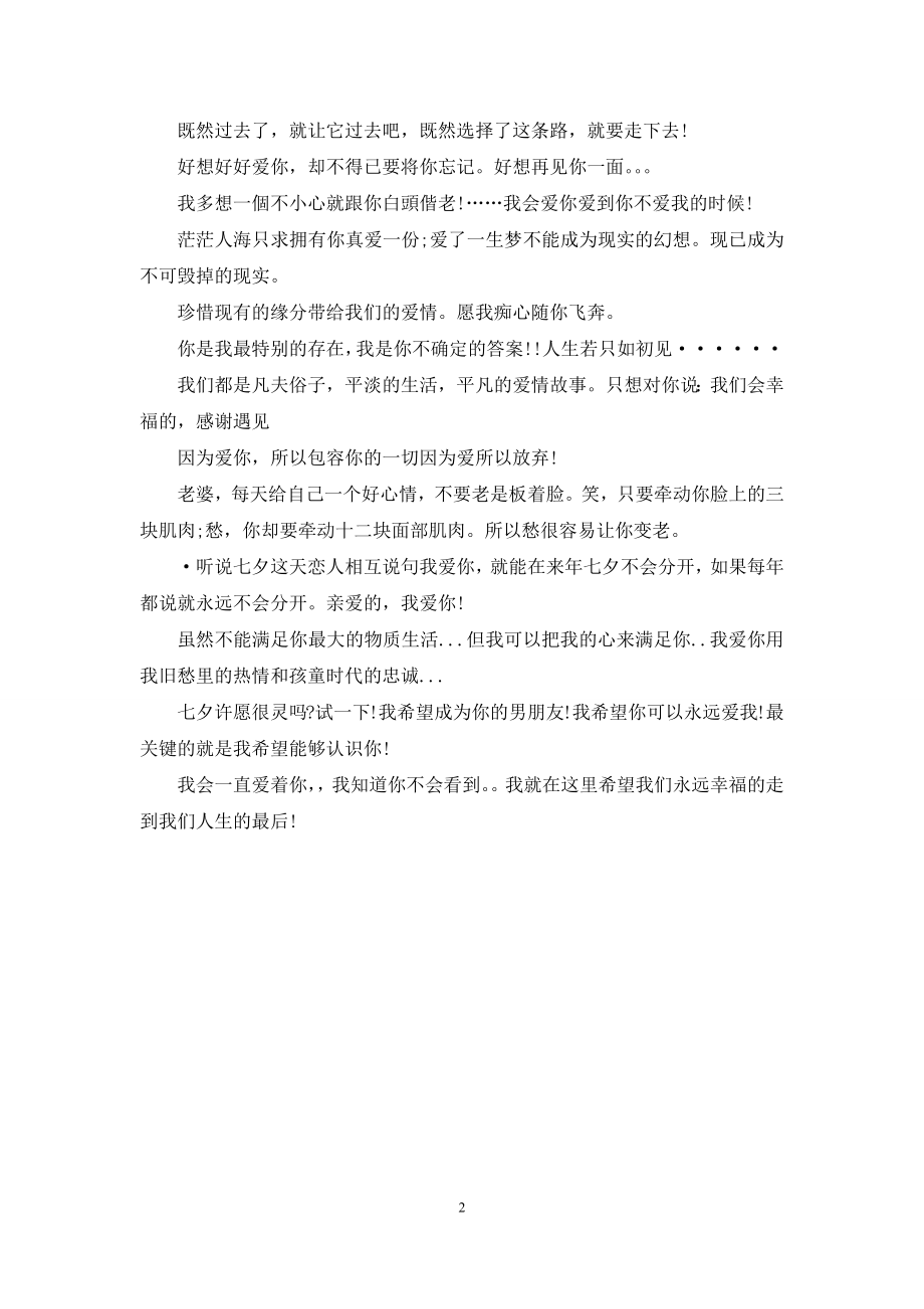 写给爱人的一句话经典语录励志爱情和搞笑.docx_第2页