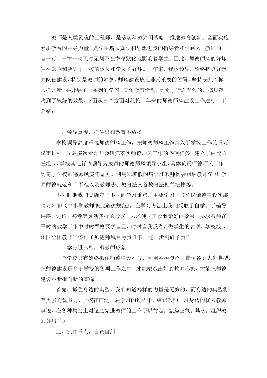 初中师德师风自查报告.doc_第2页