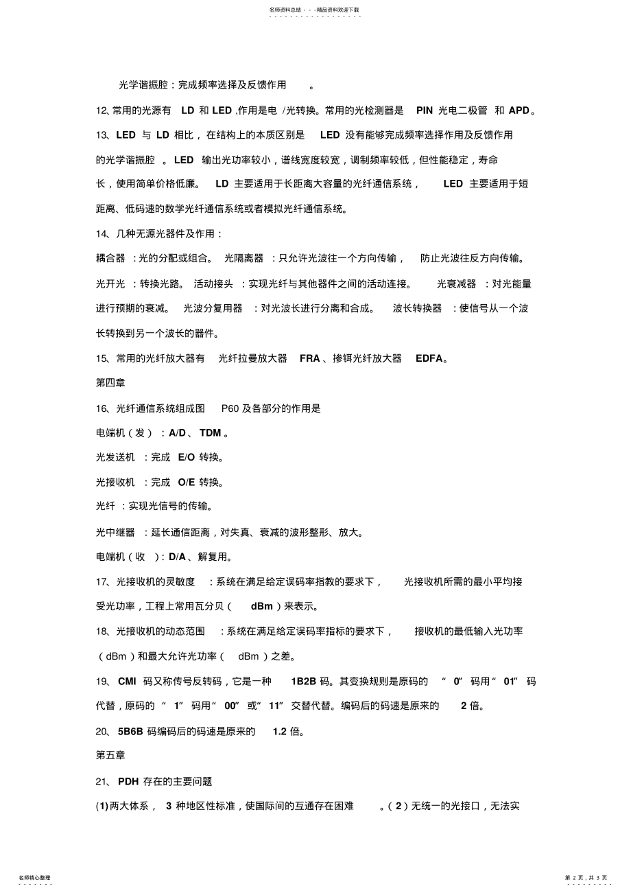 2022年2022年光纤通信考点 .pdf_第2页