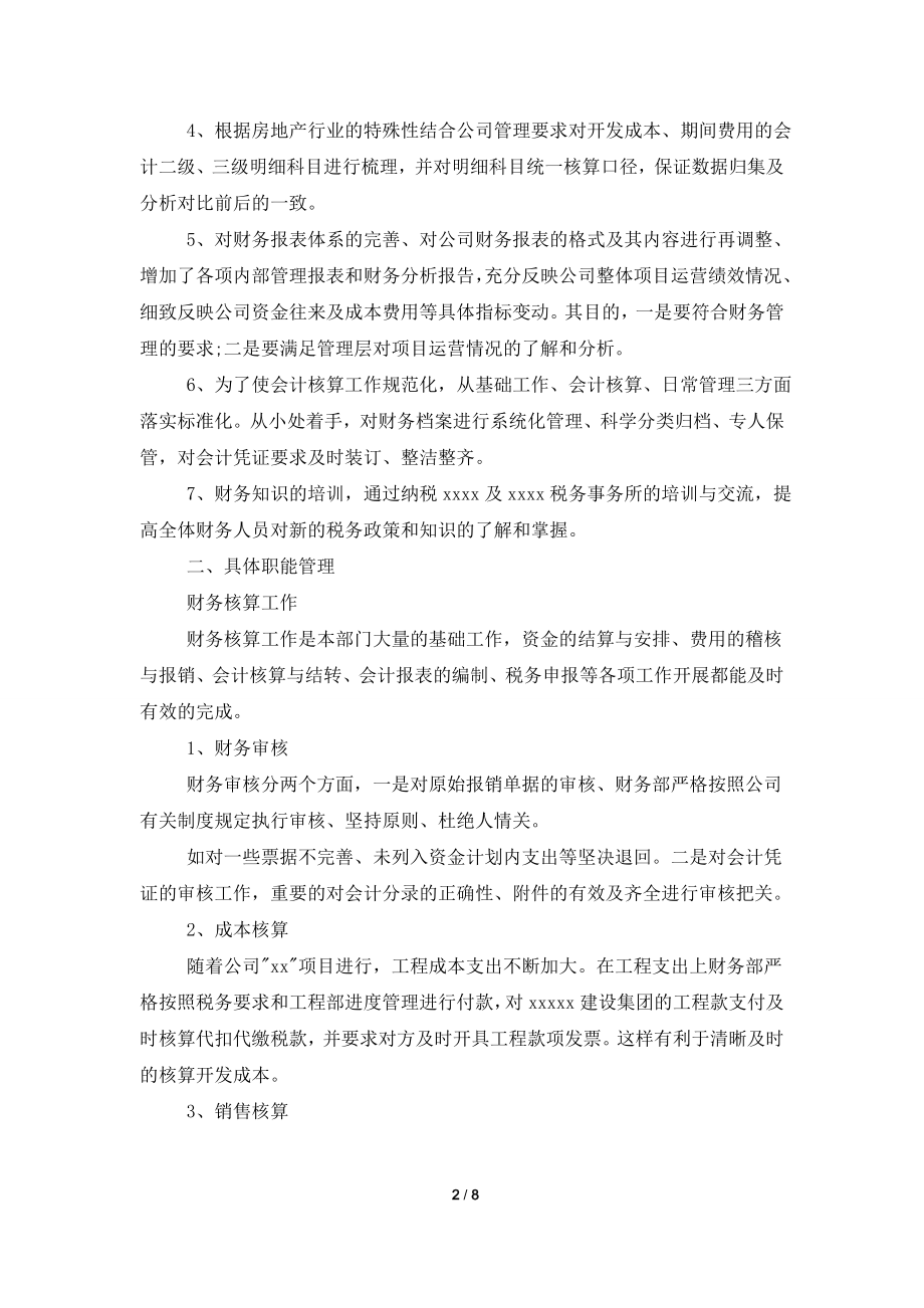 下半年财务科工作计划书.doc_第2页