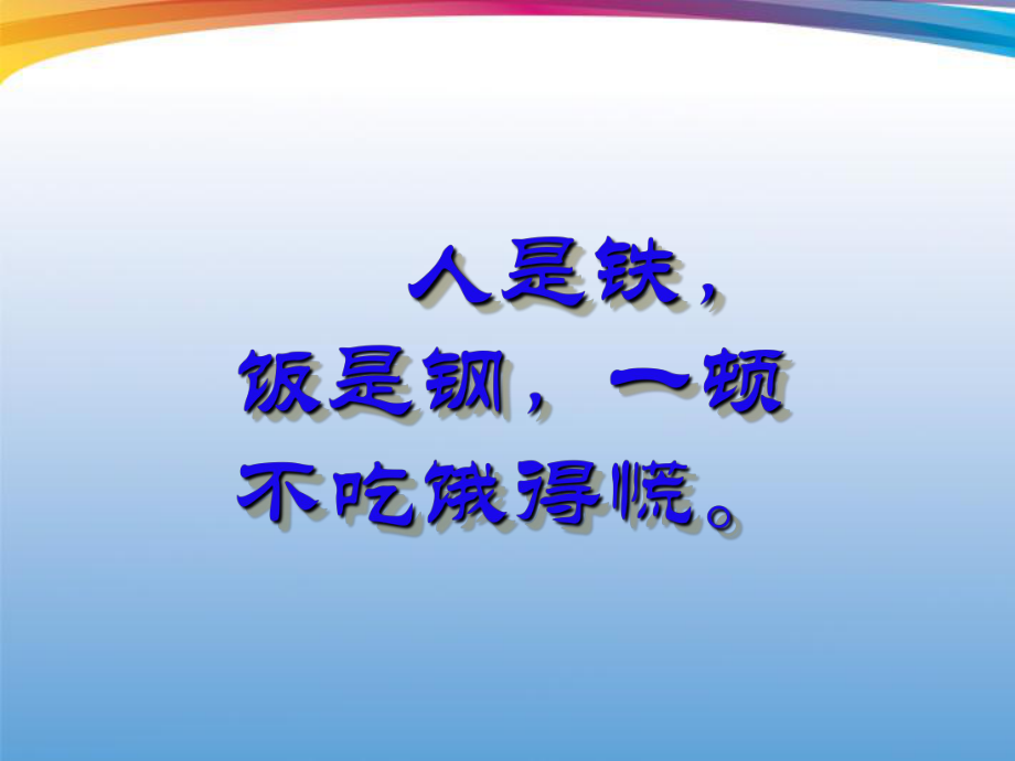 四年级科学下册-食物中的营养-3ppt课件-教科版.ppt_第2页