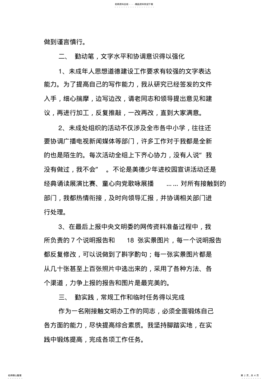 2022年2022年借调期间个人工作总结 .pdf_第2页