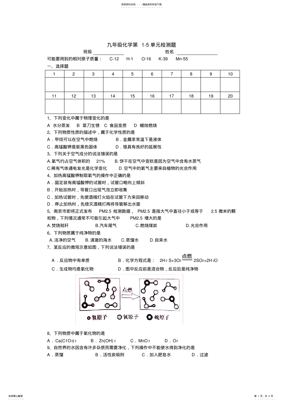 2022年2022年九年级化学第一学期期中考试卷 .pdf_第1页