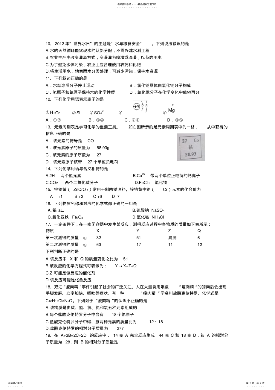 2022年2022年九年级化学第一学期期中考试卷 .pdf_第2页