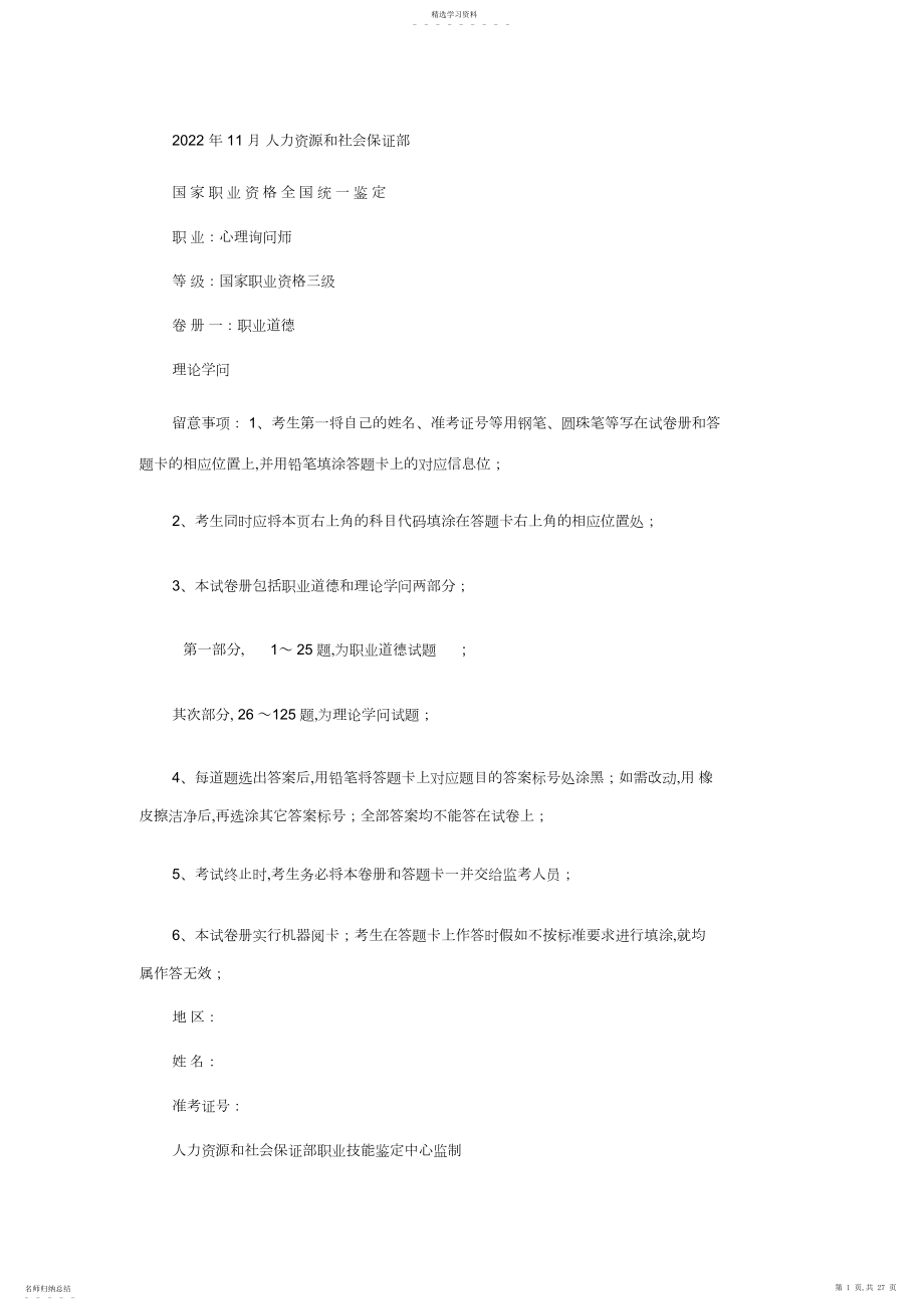 2022年心理咨询师考试三级理论真题.docx_第1页