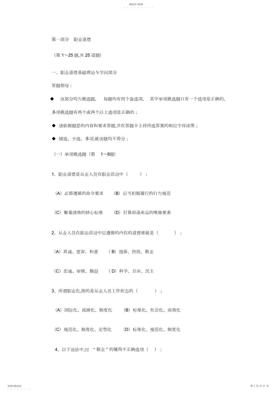 2022年心理咨询师考试三级理论真题.docx_第2页