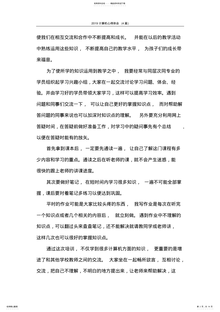 2022年心得体会计算机心得体会 .pdf_第2页