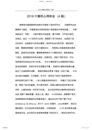 2022年心得体会计算机心得体会 .pdf