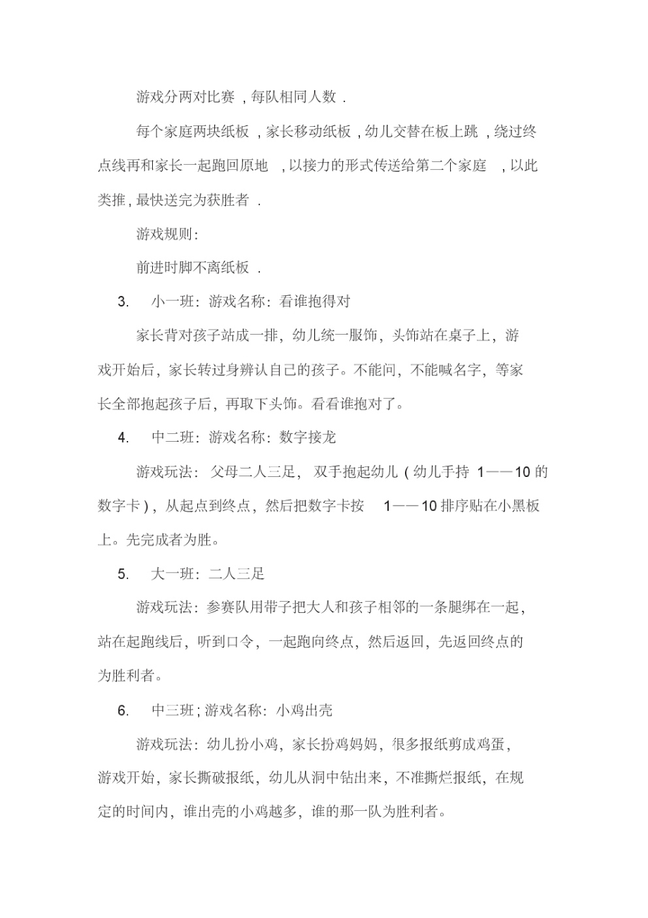 亲子趣味游戏活动方案游戏活动方案.pdf_第2页