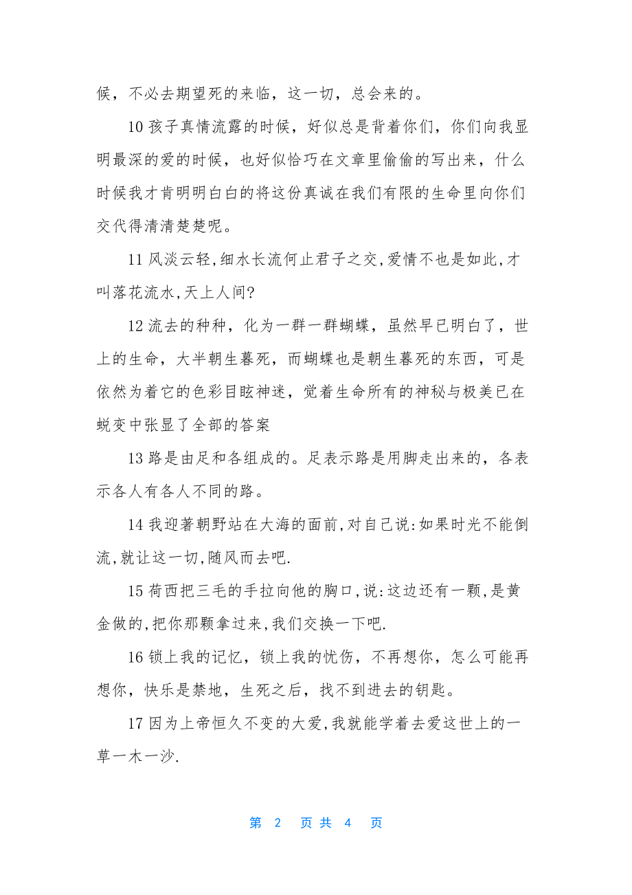 伤感的句子带人生感悟-[伤感中却带这理性的句子].docx_第2页