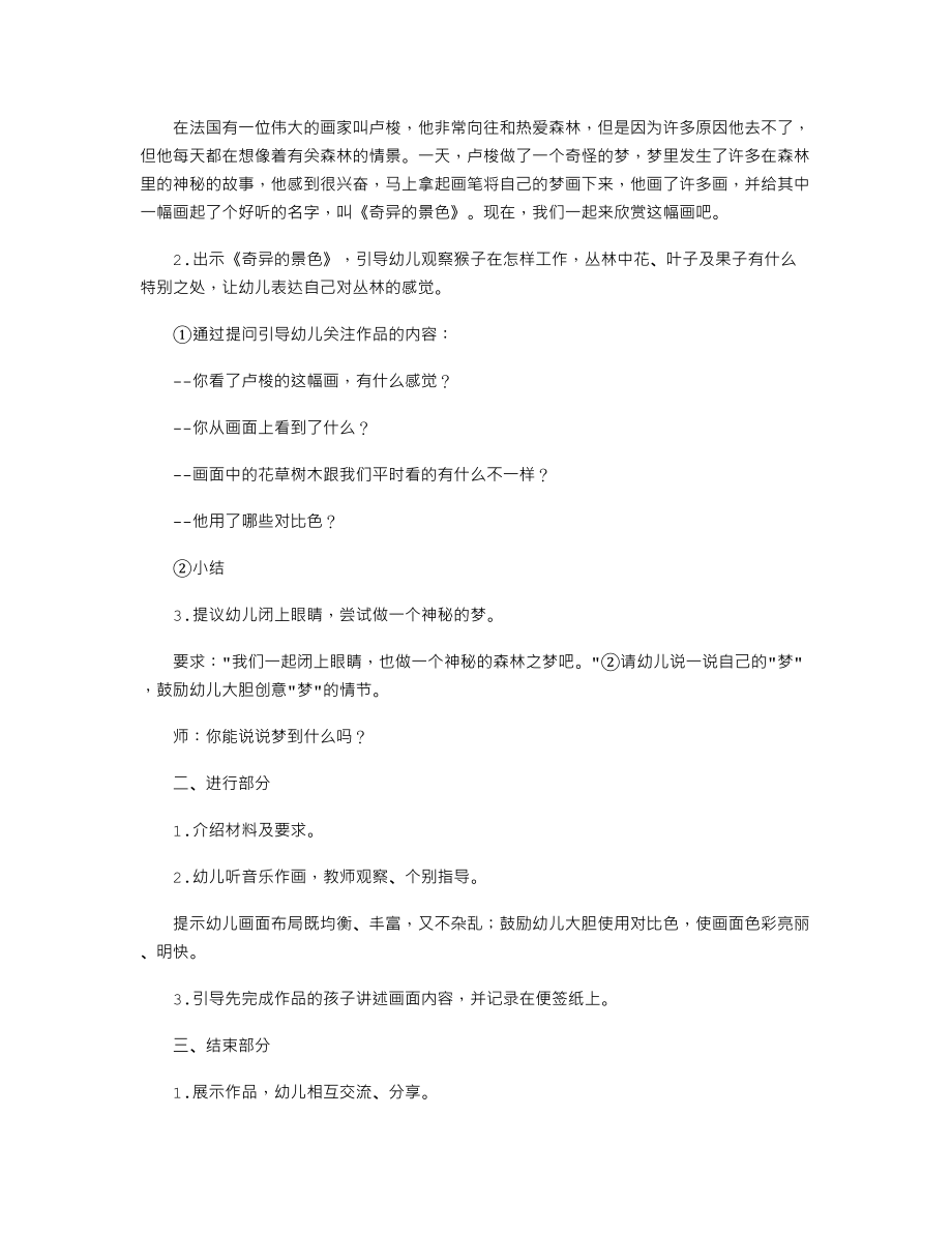 【幼儿教育】大班下学期美术教案《奇异的景色》.doc_第2页