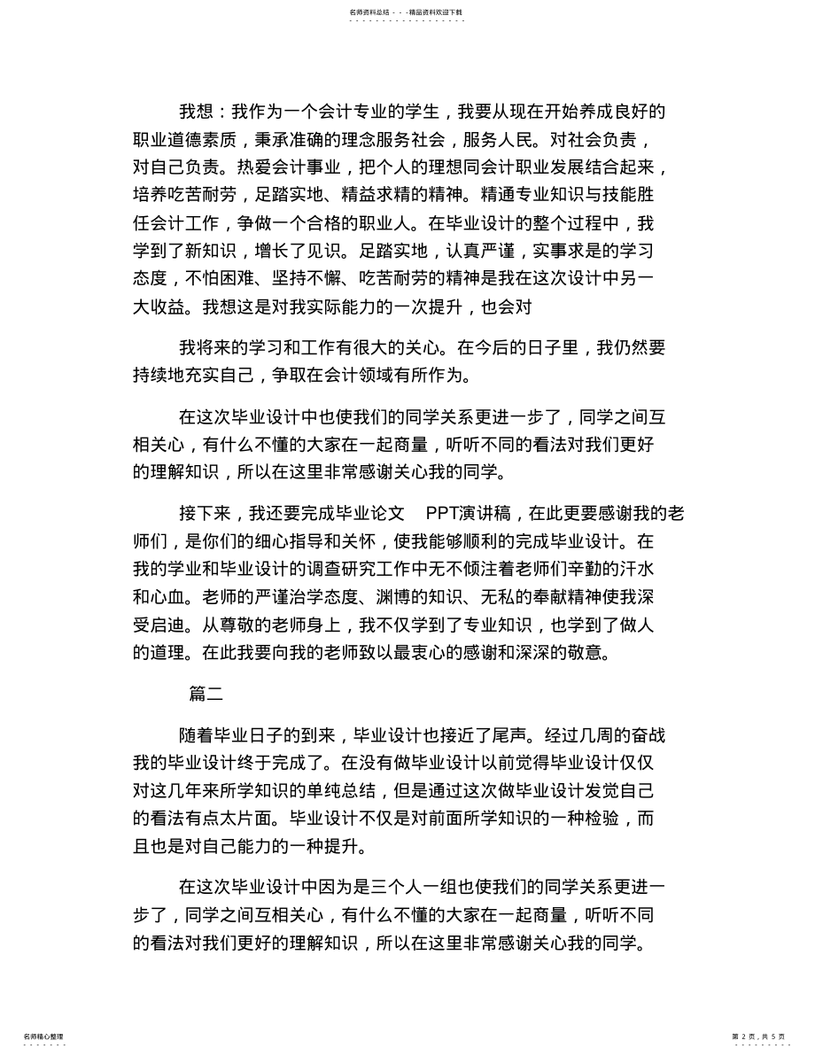 2022年2022年会计专业毕业设计总结三篇 .pdf_第2页