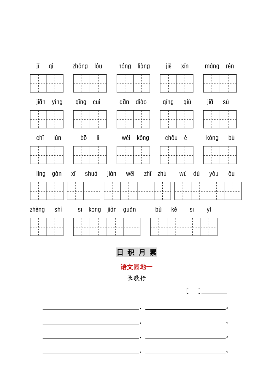 部编版语文6年级下册按课文内容填空1.pdf_第1页