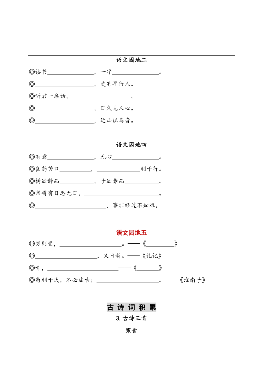 部编版语文6年级下册按课文内容填空1.pdf_第2页