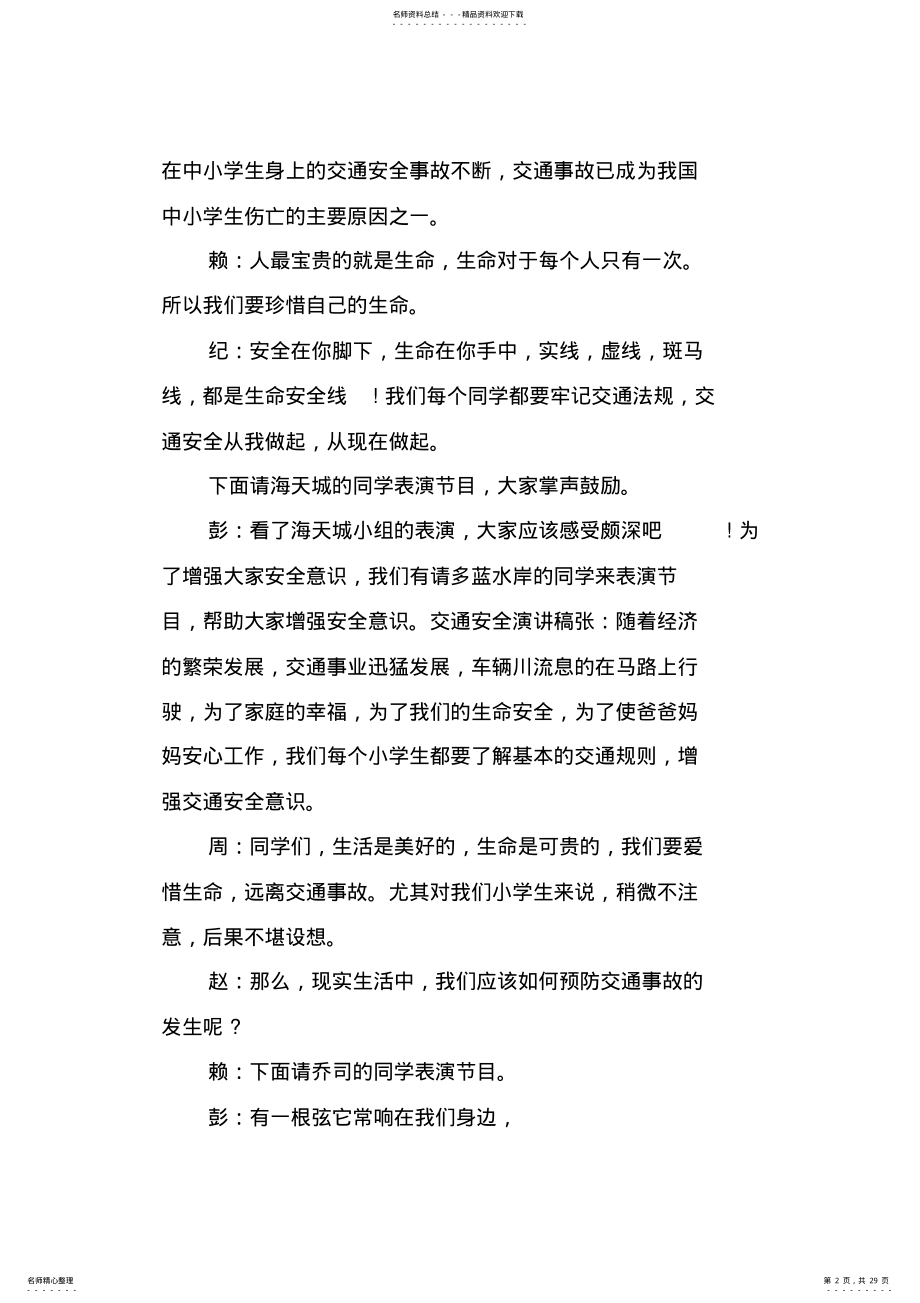 2022年2022年交通安全主题班会主持词 .pdf_第2页