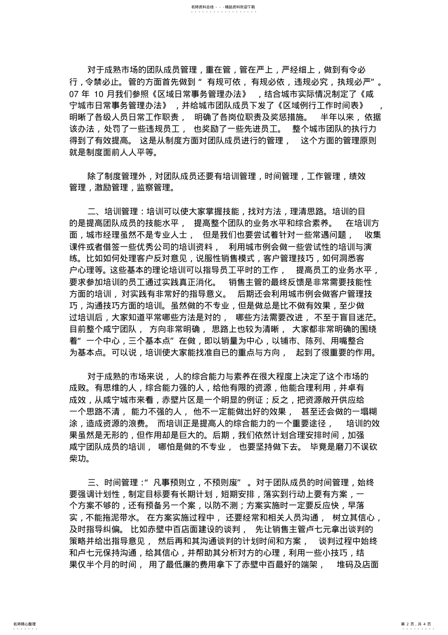 2022年成熟市场的团队管理 2.pdf_第2页