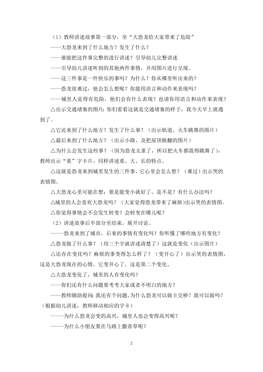 中班语言活动城里来了大恐龙教案反思.docx_第2页