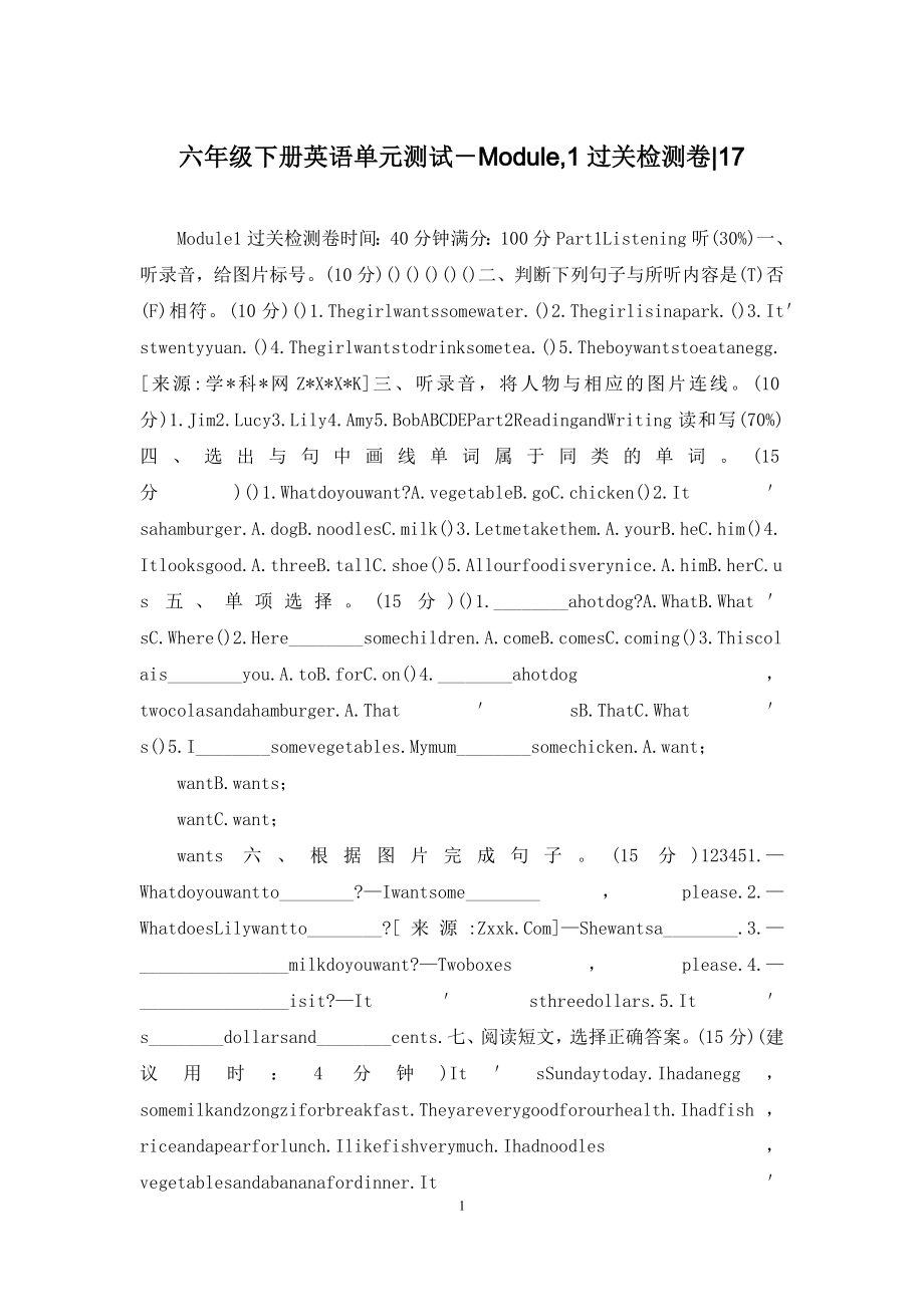 六年级下册英语单元测试-Module-1过关检测卷∣17.docx_第1页