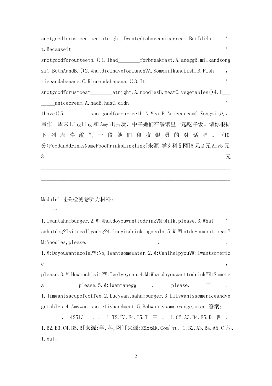 六年级下册英语单元测试-Module-1过关检测卷∣17.docx_第2页