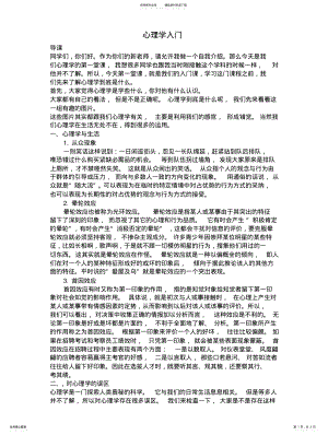 2022年心理学入门 2.pdf